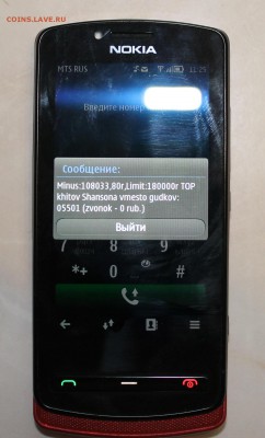 мобильный телефон NOKIA 700 - IMG_6925.JPG