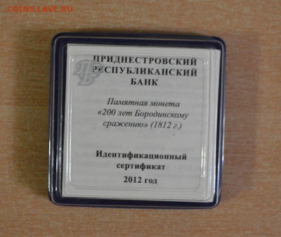 Приднестровье 10 Рублей 2012 Ag, до 24.09.15 в 22.00 МСК - Pri_1