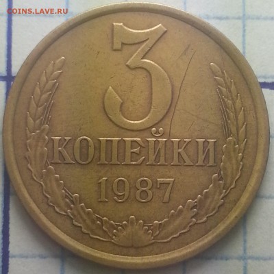 3коп.1987г. 5коп.1981г. - IMG_20150920_112259