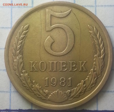 3коп.1987г. 5коп.1981г. - IMG_20150919_221340