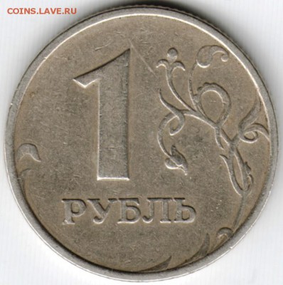 1 рубль 1997 "ММД" Прошу определить разновидность - Scan-150920-0003