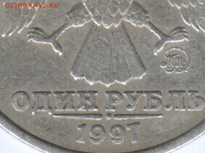 1 рубль 1997 "ММД" Прошу определить разновидность - Scan-150920-0002