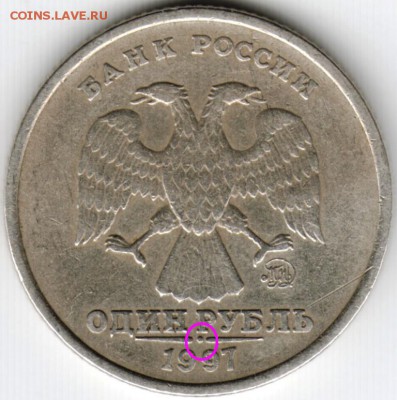 1 рубль 1997 "ММД" Прошу определить разновидность - Scan-150920-0001 - копия