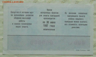 лотерейные билеты ДОСААФ -ОБРАЗЦЫ - DSCN0018.JPG