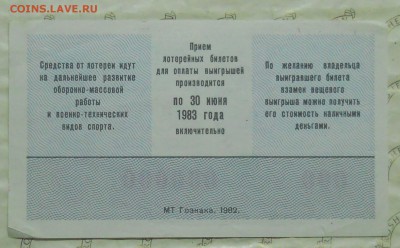 лотерейные билеты ДОСААФ -ОБРАЗЦЫ - DSCN0022.JPG