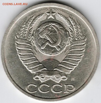 50 копеек 1991 л до 26.09.15 г. в 22.00 - Scan-150918-0043