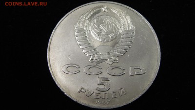 СССР 5 Рублей 1987, 70 лет ВОСР (Шайба) - DSC00884.JPG