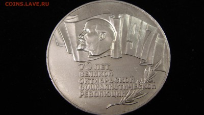 СССР 5 Рублей 1987, 70 лет ВОСР (Шайба) - DSC00882.JPG