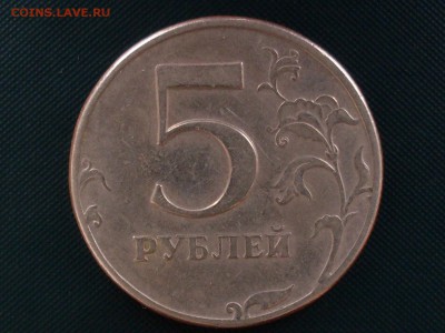 5 рублей 1997, разновид или брак - SDC15130.JPG