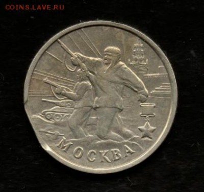 2 рубля 2000г. Москва выкус - img367