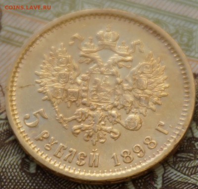 5 рублей 1898 г. - 333