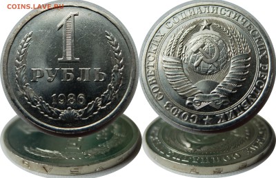 1 рубль 1986 UNC до 25.09.15 в 22-00 мск - 1r1986