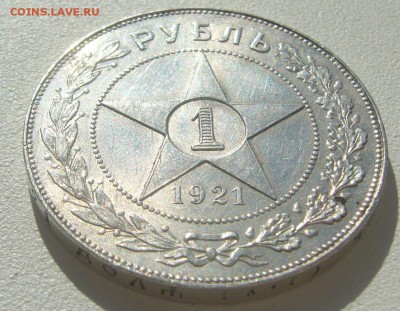 РУБЛЬ 1921 г. с остатками блеска до 23.09-22.00.00 - P1310841.JPG