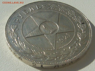 РУБЛЬ 1921 г. с остатками блеска до 23.09-22.00.00 - P1310842.JPG