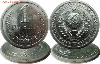 1 рубль 1991Л UNC до 25.09.15 в 22-00 мск - 1r1991L