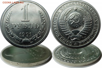 1 рубль 1991М UNC до 25.09.15 в 22-00 мск - 1r1991M