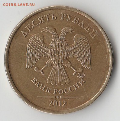 "Раскол"ы единицы на 10 рублях. - 10р. 2012 аверс (ммд)