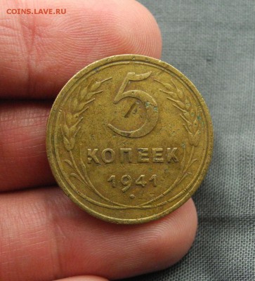 5 копеек 1941 г. до 22.09.15г. до 22.00 мск - DSCN0010