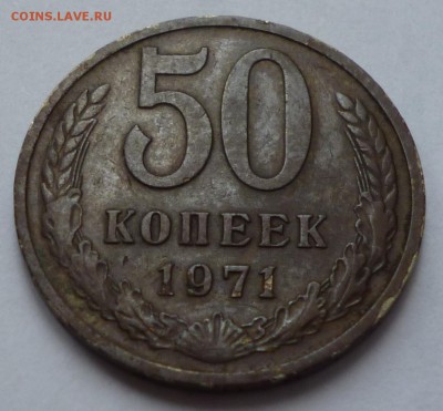 50к 1971г. - P1020845.JPG