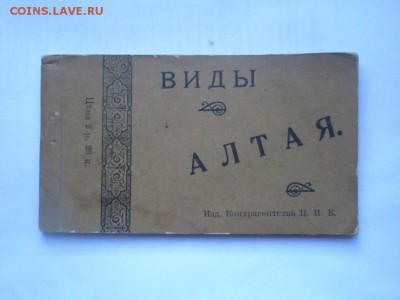 Наборы открыток   Суворин А.С. 1917-1918 - P9200006.JPG