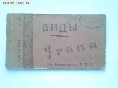 Наборы открыток   Суворин А.С. 1917-1918 - P9200008.JPG
