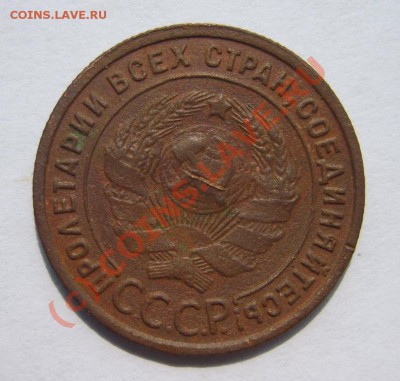1 коп. 1925 г. до 20.08 в 22:00 по Москве - S8302654.JPG