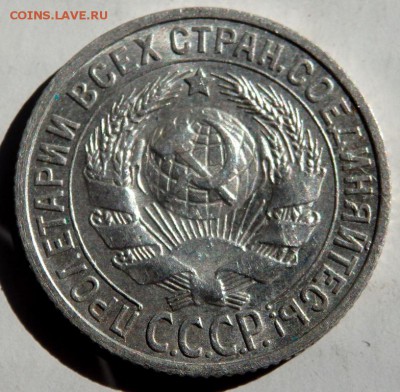 20 копеек 1928 года - P9201439.JPG