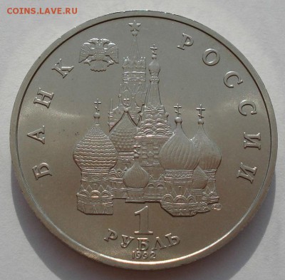 Молодая Россия -3 монеты (UNC) до 25.09.2015 - DSC01428.JPG