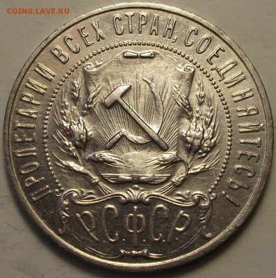1 рубль 1922г. ПЛ на оценку - DSCF2937.JPG