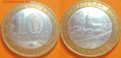 10 Рублей Бим 2009 год.ммд.Выборг!!!9 шт!!!! - Lomogram_2015-09-20_02-16-46-