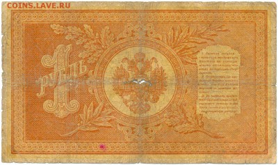 1 рубль 1898г. Э.Д. Плеске - Софронов на оценку - сканирование0072
