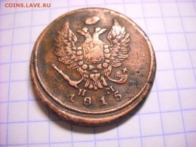 2 копейки 1815 г Е.М. - DSCN6102[1].JPG