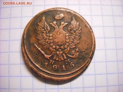 2 копейки 1815 г Е.М. - DSCN6103[1].JPG