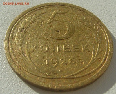 5 КОПЕЕК 1926 г. СТАРТ 200 до 23.09-22.00.00 - P1310858.JPG