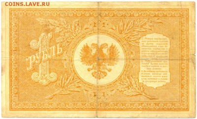 1 рубль 1919г. Северная Россия на оценку - сканирование0076
