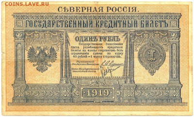 1 рубль 1919г. Северная Россия на оценку - сканирование0075