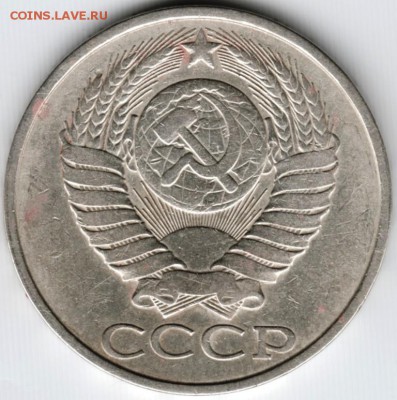 50 копеек 1980 г. до 26.09.15 г. в 22.00 - Scan-150918-0044