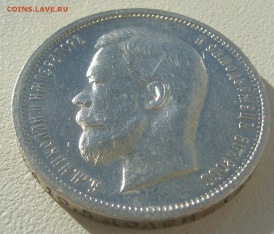 50 КОПЕЕК 1912 г. до 23.09-22.00.00 - P1310851.JPG