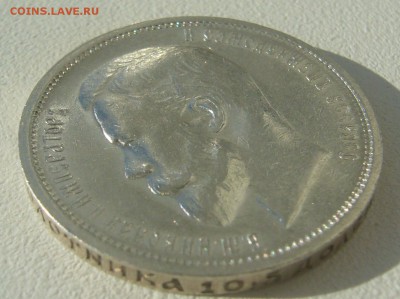 50 КОПЕЕК 1912 г. до 23.09-22.00.00 - P1310852.JPG