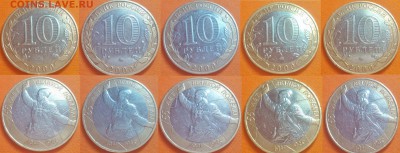 10 Рублей Бим 2000 год 55 Лет Великой Победы 10 шт!!! - Lomogram_2015-09-20_03-14-46-