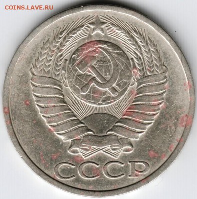 50 копеек 1984 г. до 26.09.15 г. в 22.00 - Scan-150918-0045