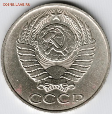 50 копеек 1986 г. до 26.09.15 г. в 22.00 - Scan-150918-0046