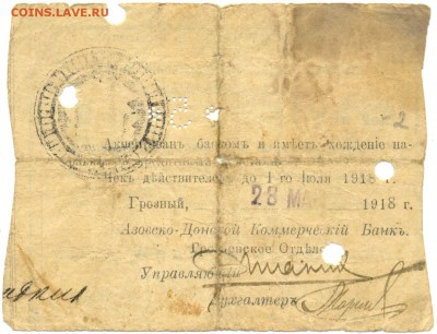 Чек Азовско-Донской Банк Грозный 5 руб. 1918г. на оценку - сканирование0080