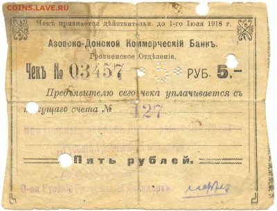 Чек Азовско-Донской Банк Грозный 5 руб. 1918г. на оценку - сканирование0079