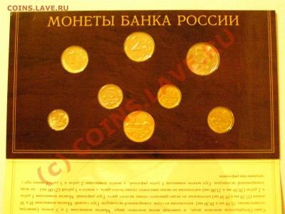 Годовой набор монет Банка России 2002 СПМД 19.08.10г - 2.JPG