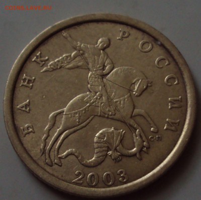 50 копеек 2003 СП определение - DSC08660.JPG