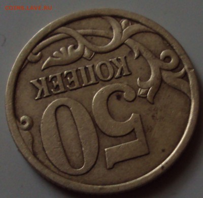 50 копеек 2003 СП определение - DSC08659.JPG