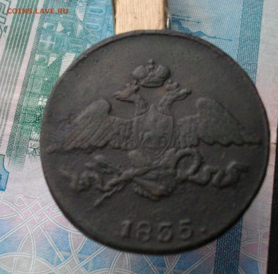 5 коп. 1835г СМ до 23.09.2015 22.00 мск - IMGP7319.JPG