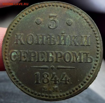3 копейки 1844 ем до 22.09.15 в 22.00 Моск - 2697150