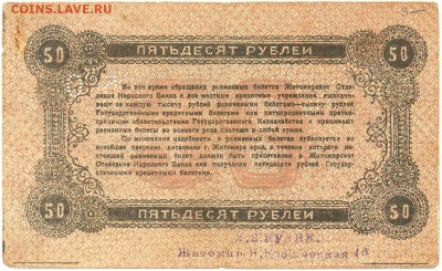 50 рублей 1919г. г.Житомир на оценку - сканирование0082
